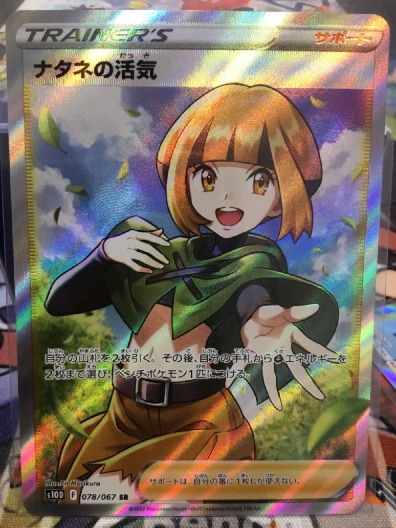 Gardenia's Vivify SR 078/067