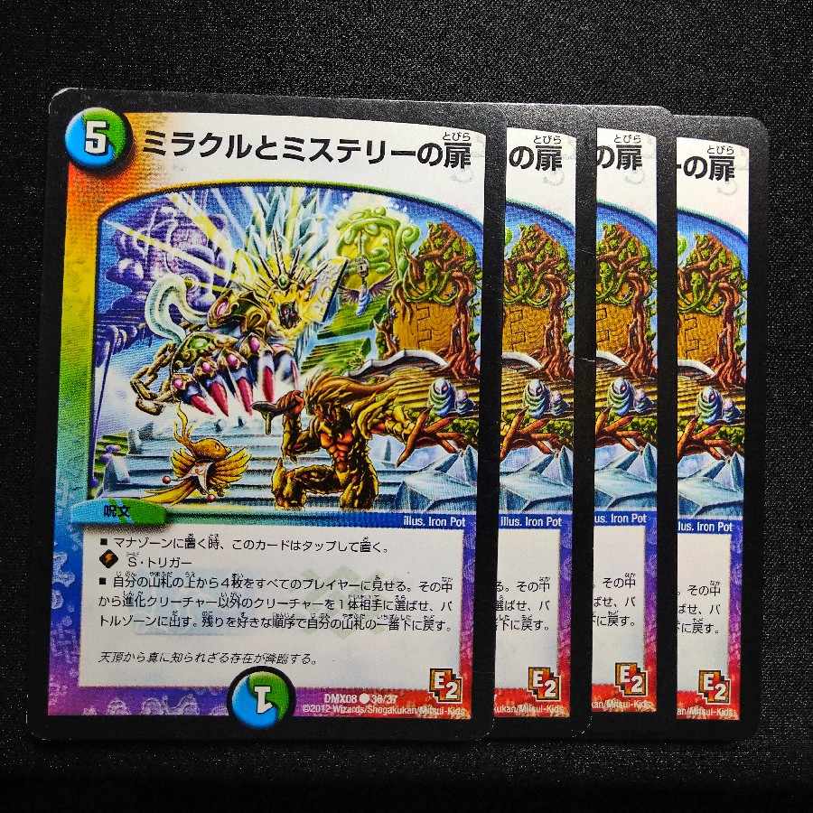 Miracle and Mystery doors C 36/37 0491