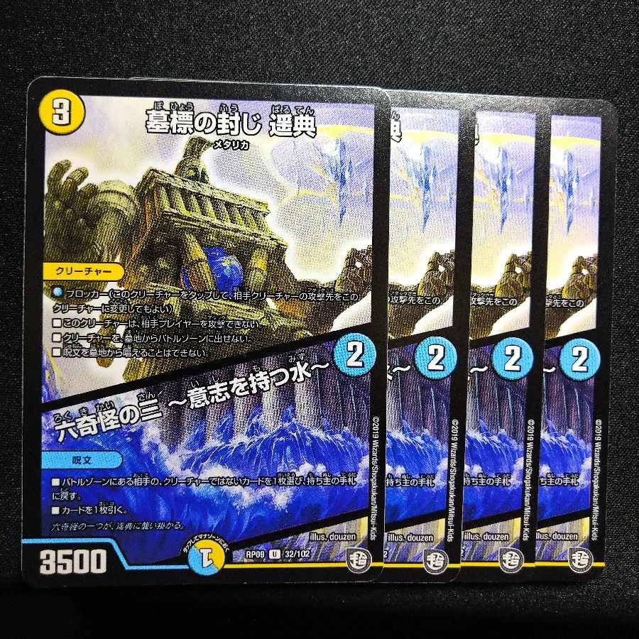 Sealing of the tombstone Harunori｜Six Strange Monsters 3 -Water with Will- U 32/102 2873