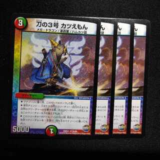 Sword No. 3 Katuemon U 56/94 2409