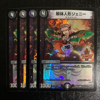 解体人形ジェニー4枚