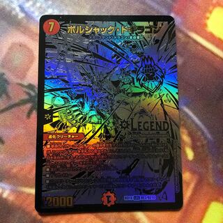 ボルシャック・ドギラゴン LEG BE2/BE10 1枚