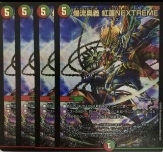 Bakuryu Okugi: Red lotus NEXTREME 4 pieces