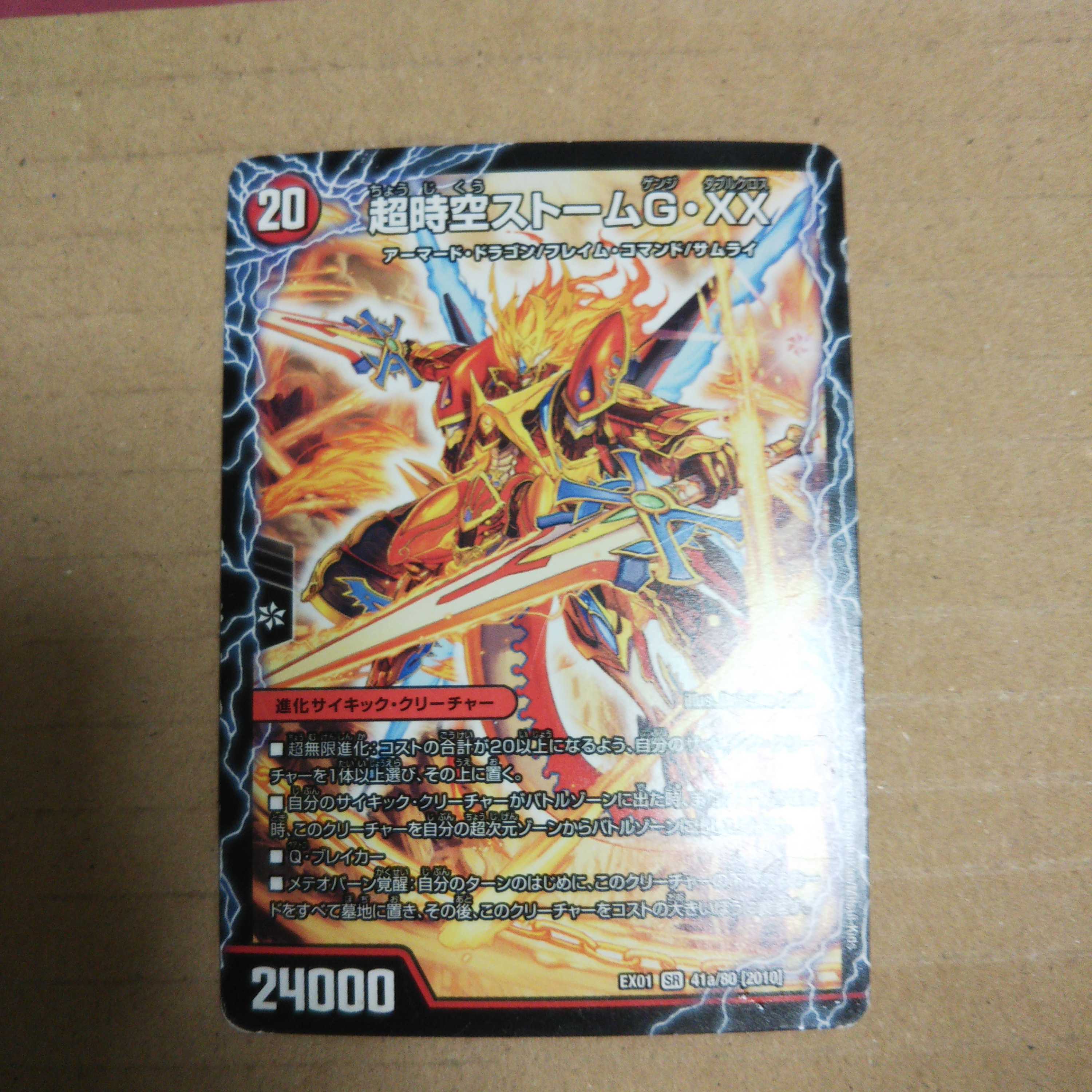 PsychicAwakeningLast Storm XX SR 41a/80 [2010]｜41b/80 [2010]