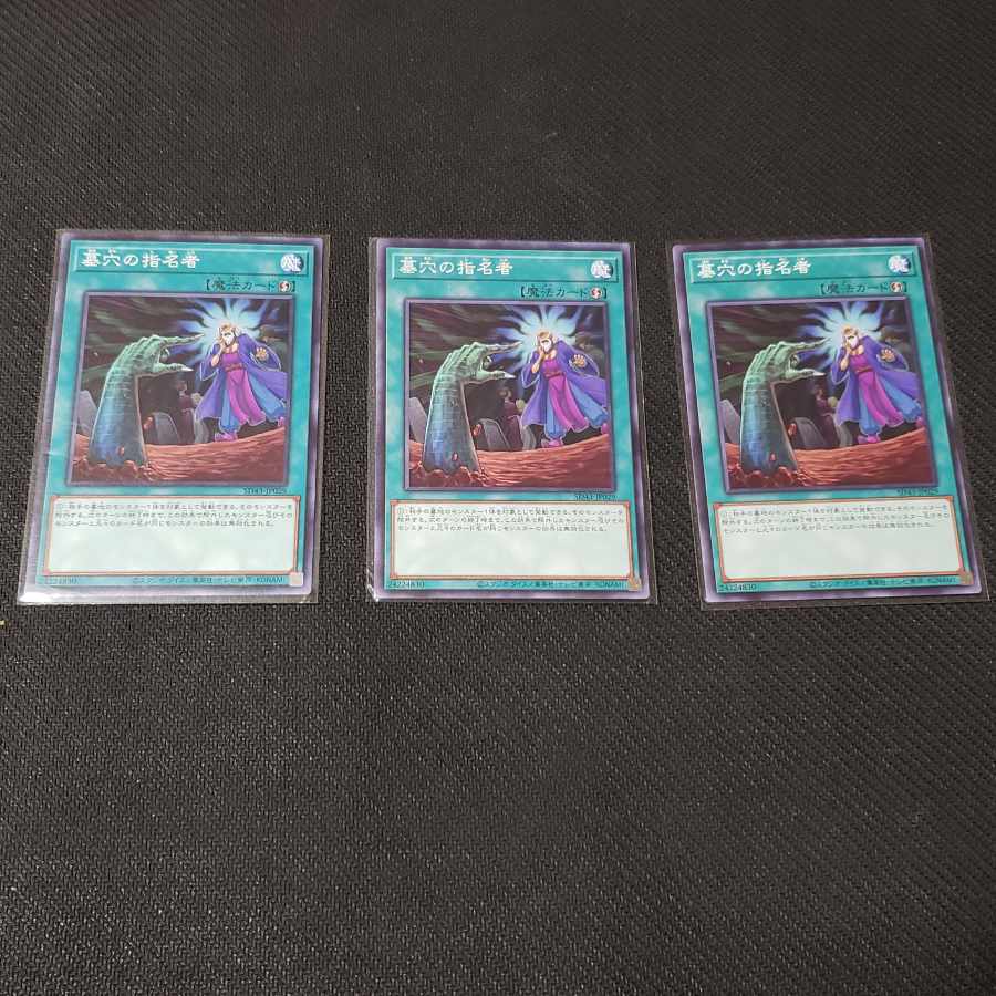 Called by the Grave Normal JP065 3