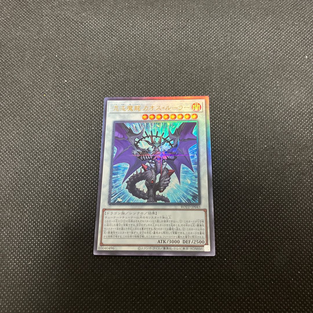 Chaos Ruler, the Chaotic Magical Dragon Ultimate Rare JP043