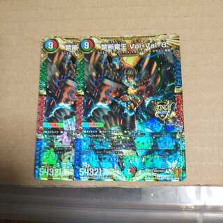 Forbidden Dragon King Vol-Val-8 KGM Set of 2