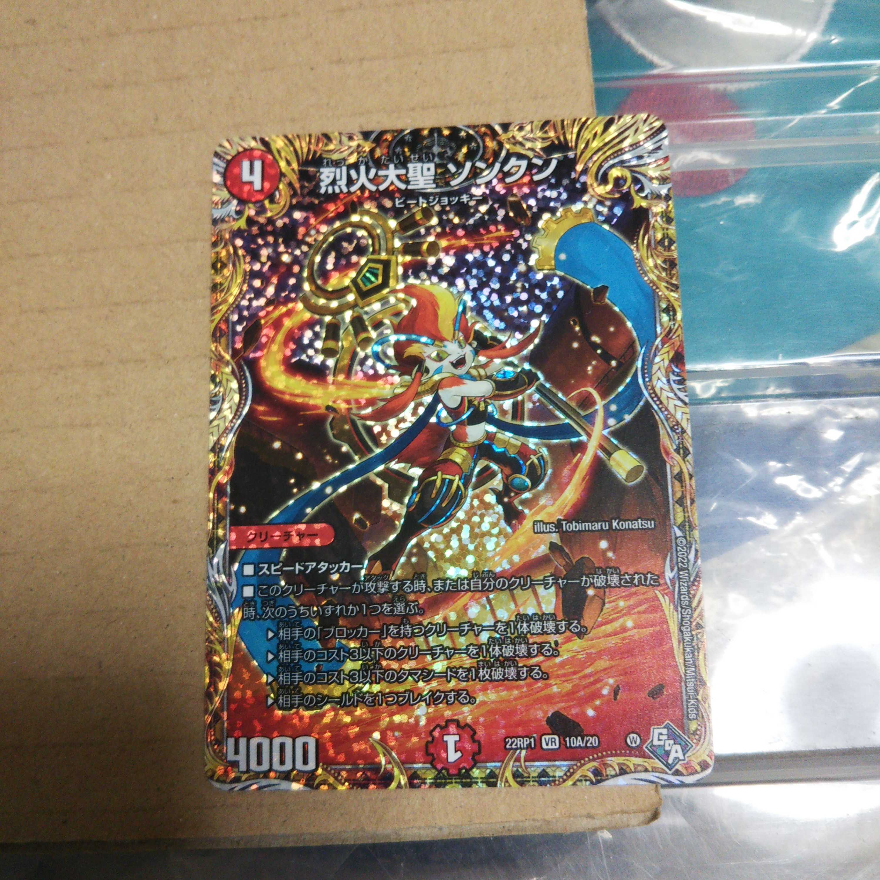 Severe Fire Great Sage Songkun (Secret Rare Spec.) VR 10A/20