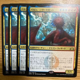 Niv-Mizzet, Parun Rare 192/259 4 sheets 4枚
