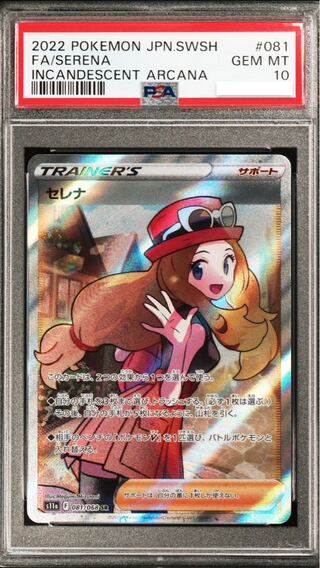 Serena SR PSA10