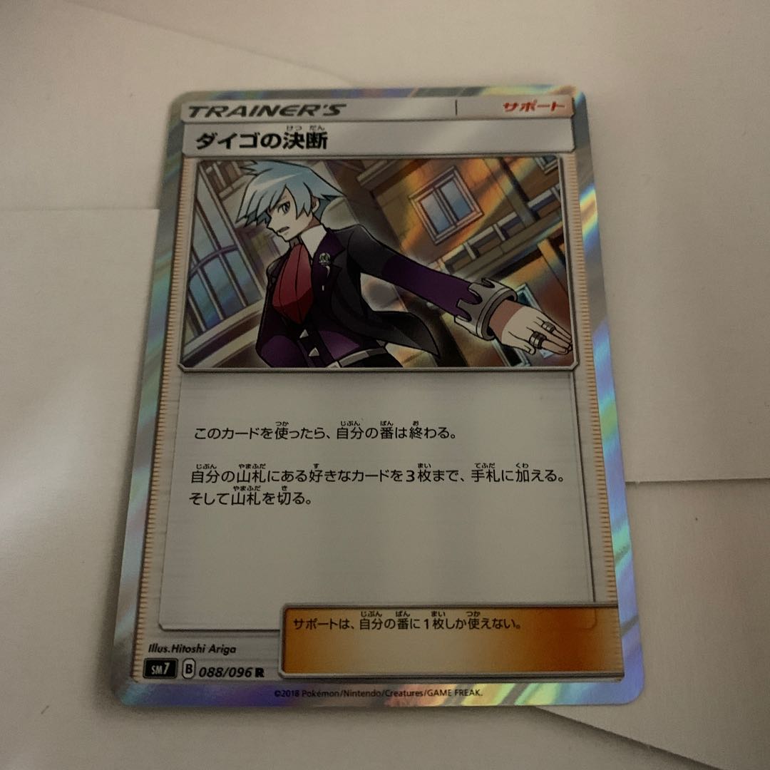 ダイゴの決断 1枚