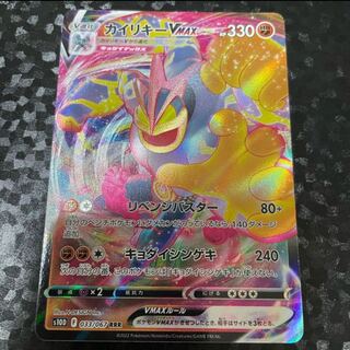 ポケモンカード　カイリキー　 vmax
