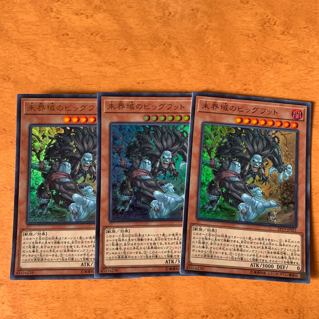 Danger! Bigfoot! Ultra Rare JP021