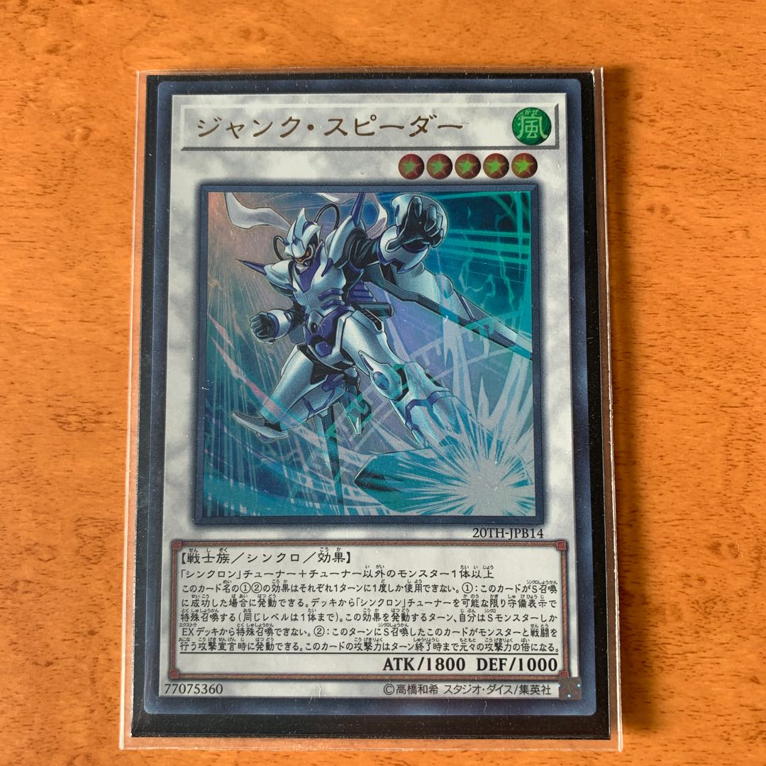 Junk Speeder Ultra Rare JPB14 1枚