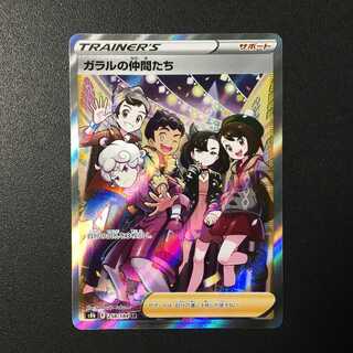 Friends of Galal SR 258/184 VMAX Climax