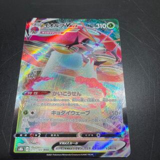 エラーカード　イオルブVMAX RRR 011/184