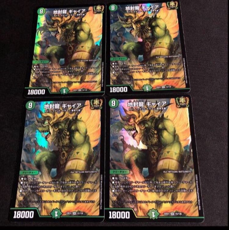 Gya, the earth-sealing dragon SR 15/130