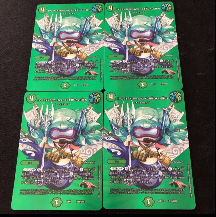 [Manifesto] I want to Redeem Team Wave [Listen] Psychic16/Psychic50