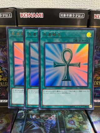 Yu-Gi-Oh Studio 1343 Monster Reborn 3 Ultra Rare