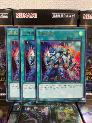 遊戯王スタジオ 1344 剛鬼再戦 ウルトラレア3枚