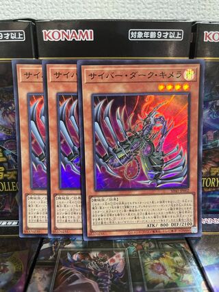 Yu-Gi-Oh Studio 1349 Cyberdark Chimera 3 Super Rare