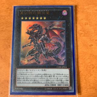 Red-Eyes Flare Metal Dragon Ultra Rare JP054
