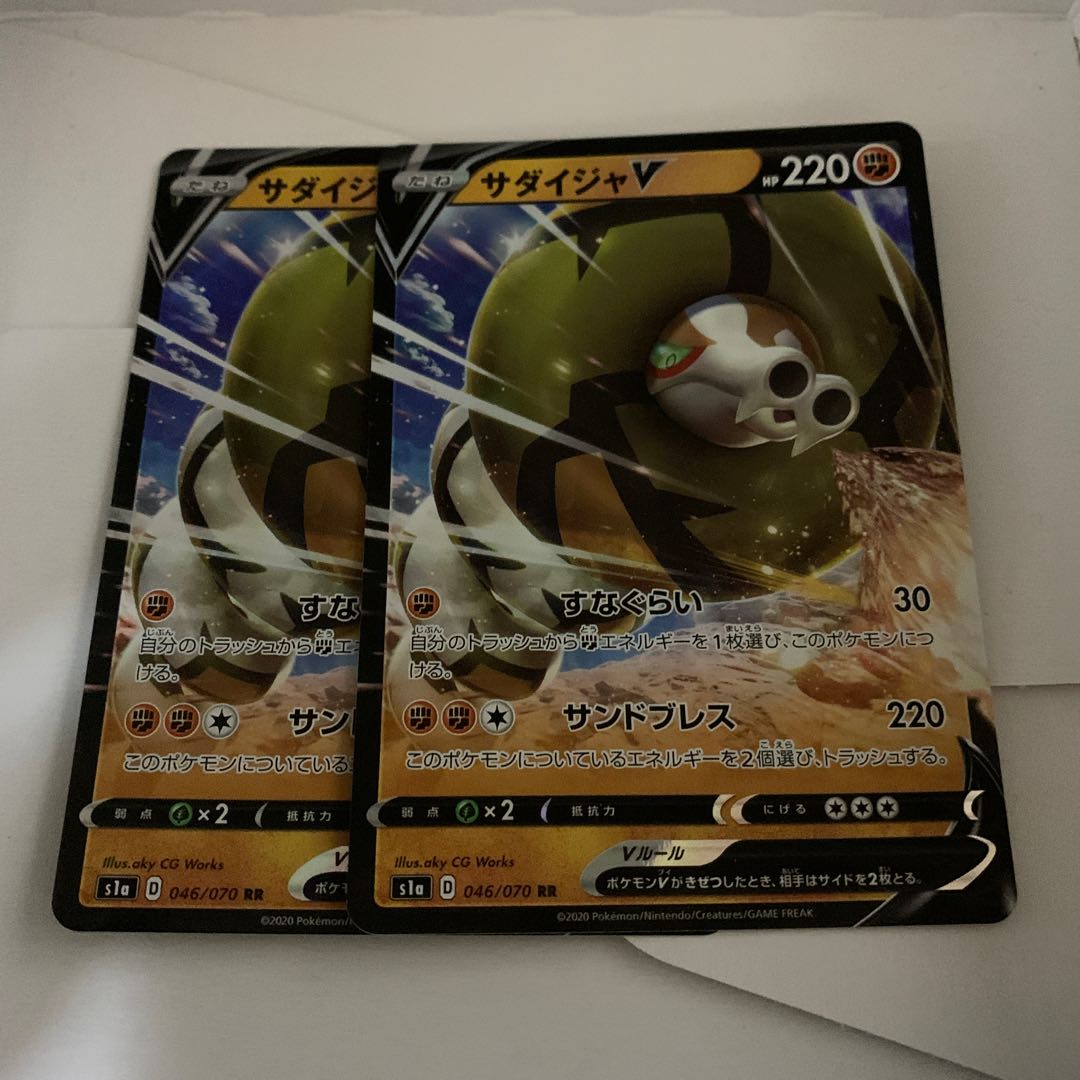 サダイジャV 2枚