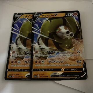 サダイジャV 2枚