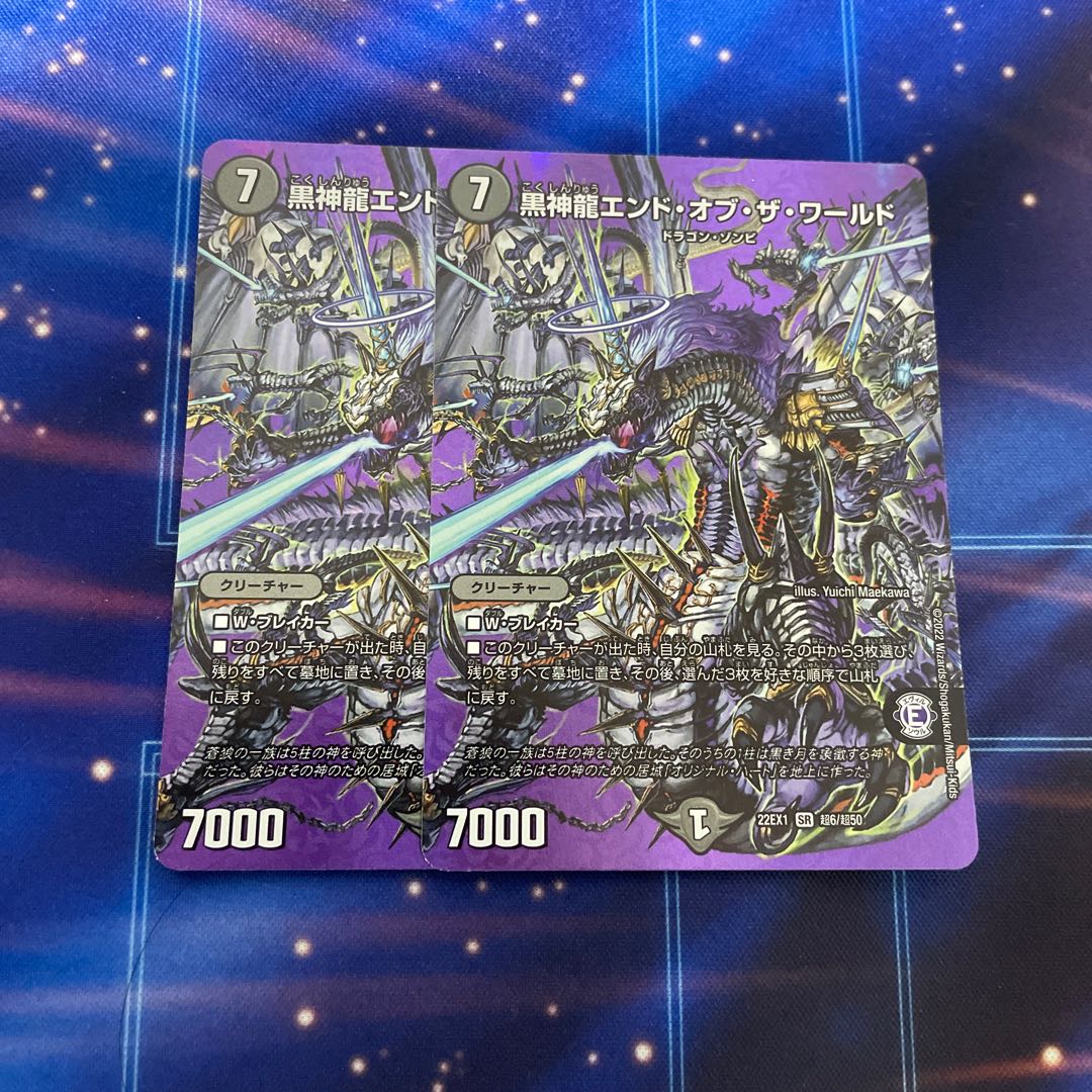 Black God Dragon End of the World SR Psychic6/Psychic50 2 copies