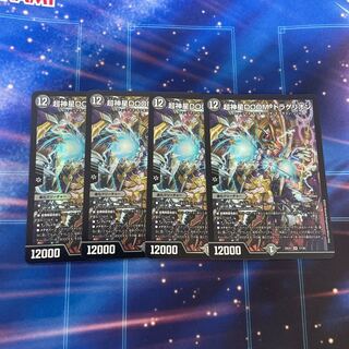 Psychic God Star DOOM Dragellion SR 7/130 4 pieces