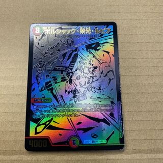 ボルシャック・栄光・ルピアBE10/BE10