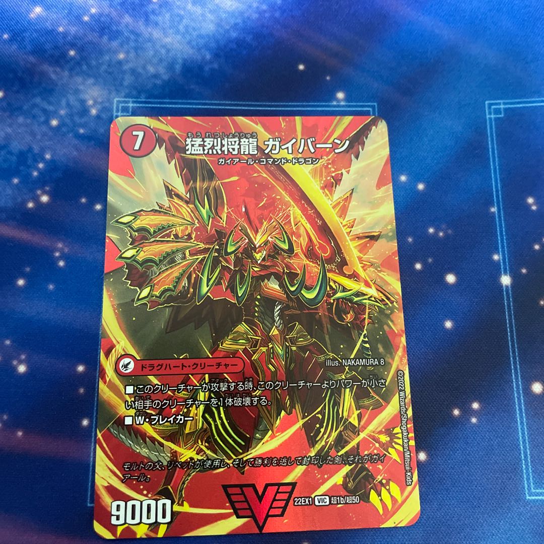 Shoguryu Sword Gaiairu|Raging Shoguryu Gaiburn VIC Psychic1a/Psychic50|Psychic1b/Psychic50