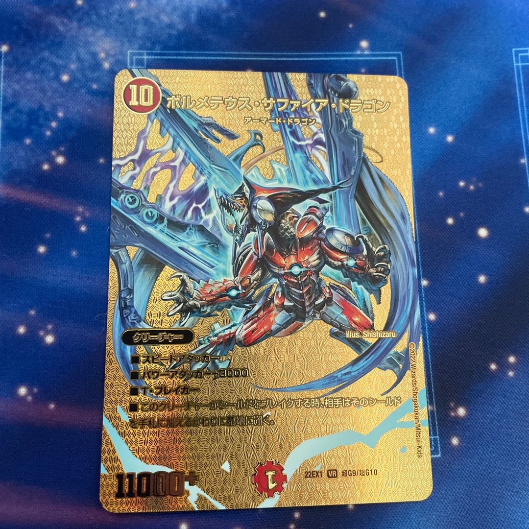 Bormetheus Sapphire Dragon VR PsychicG9/PsychicG10