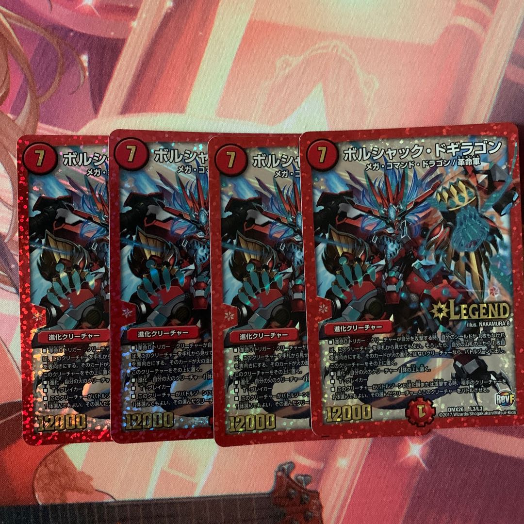 Borshak Dogiragon LEG L3/L3 1枚