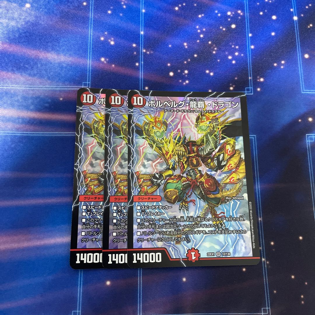 Bor Bianca Gu, Ryuha, Dragon SR 12/130 3 pieces