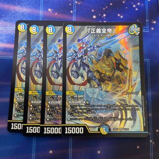 Justice Zen-Emperor" SR 16/130 4 pieces