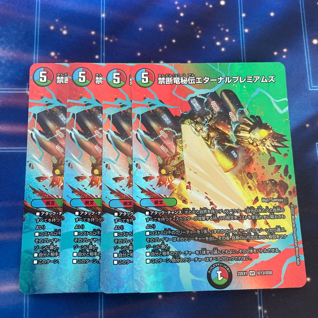 Forbidden Dragon Secret Eternal Premiums VR Psychic13/Psychic50