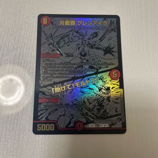 Magna Drago Ha Glen Isla / "Help! Molt!