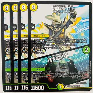 Psychic Seventh Pole Gio/Huge Blueprints, 4 copies DM-EX-17-105