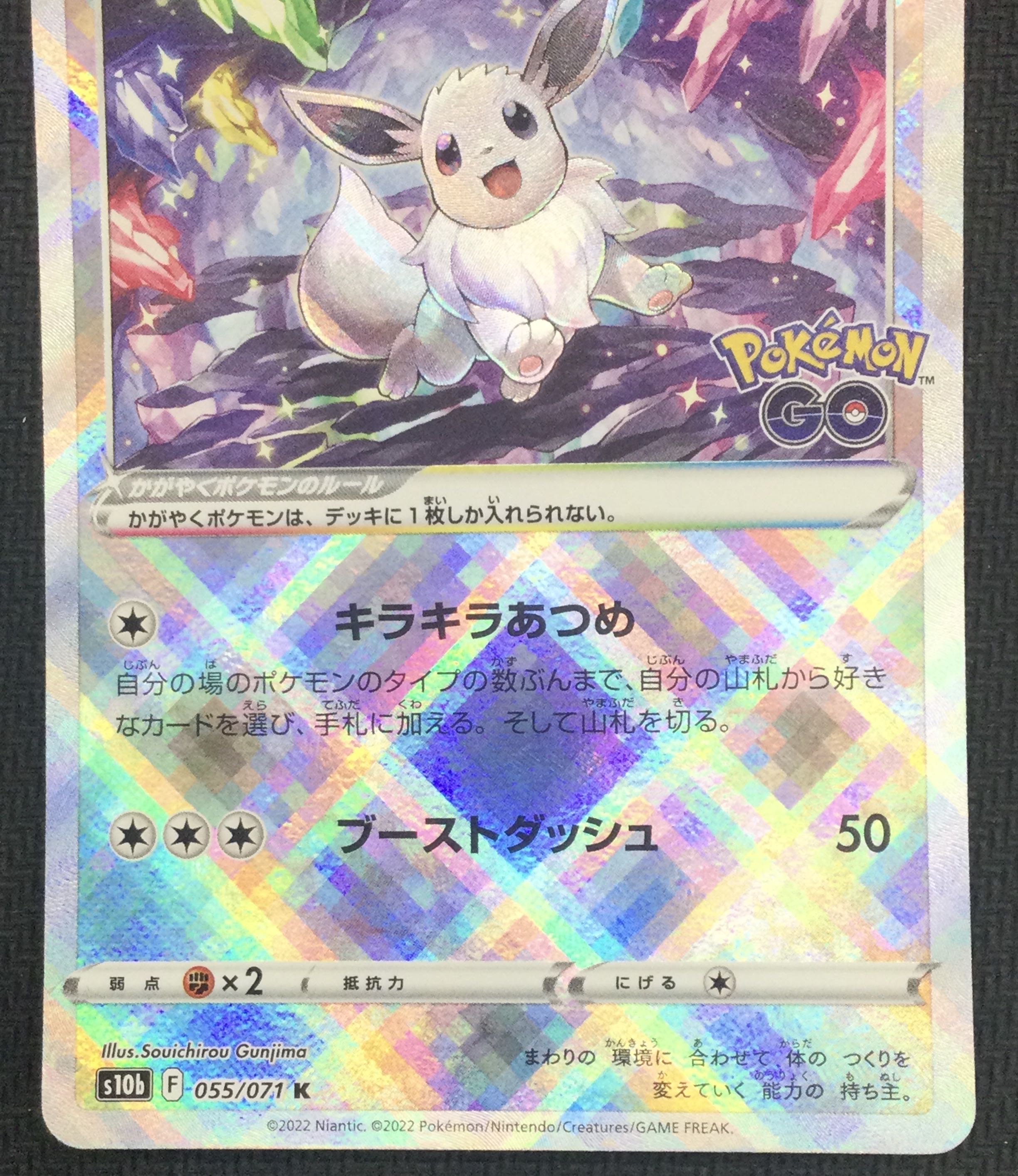 (beautiful/for play) Kagayaku Eevee K 055/071 (54)