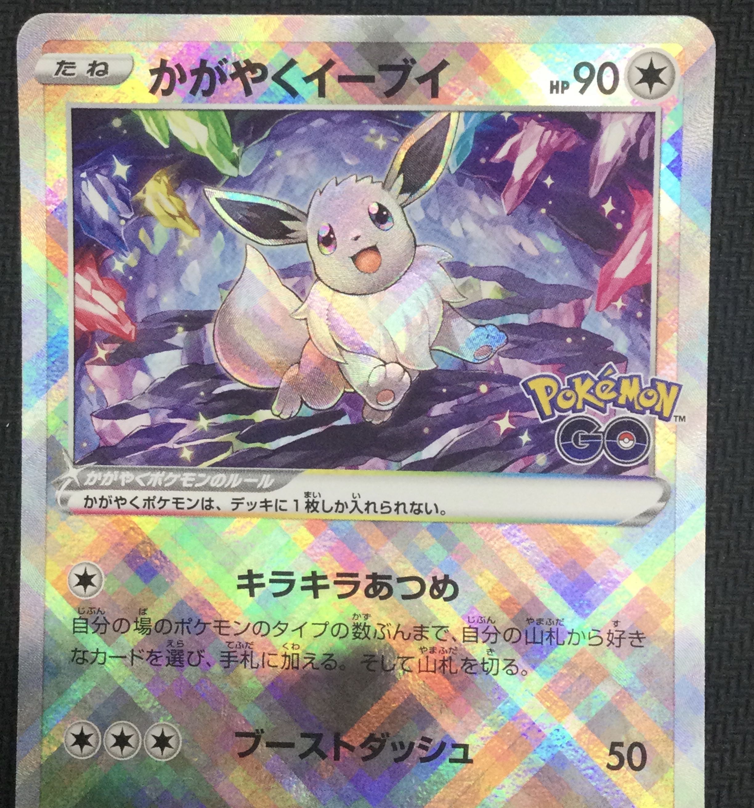 (beautiful/for play) Kagayaku Eevee K 055/071 (55