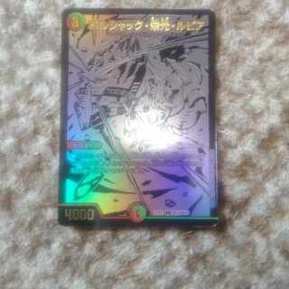 ボルシャック・栄光・ルピア 　ブラック