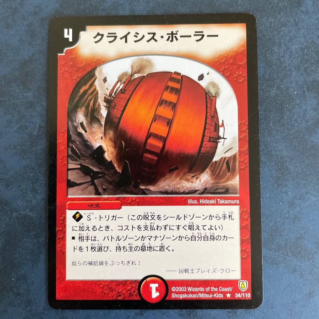 クライシス・ボーラー R 34/110