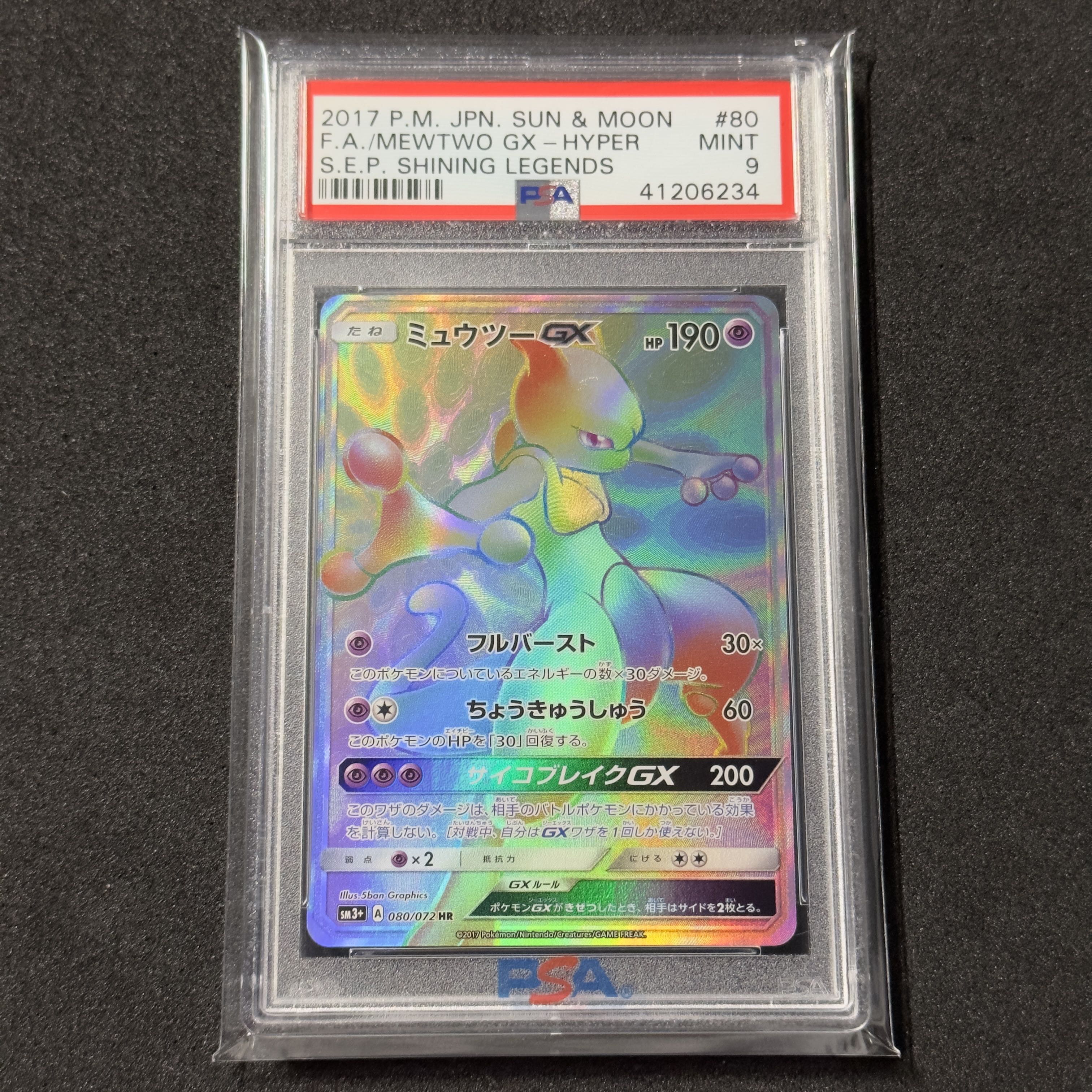 Pokémon Card MewtwoGX HR PSA9 Hikaru Legend 1枚
