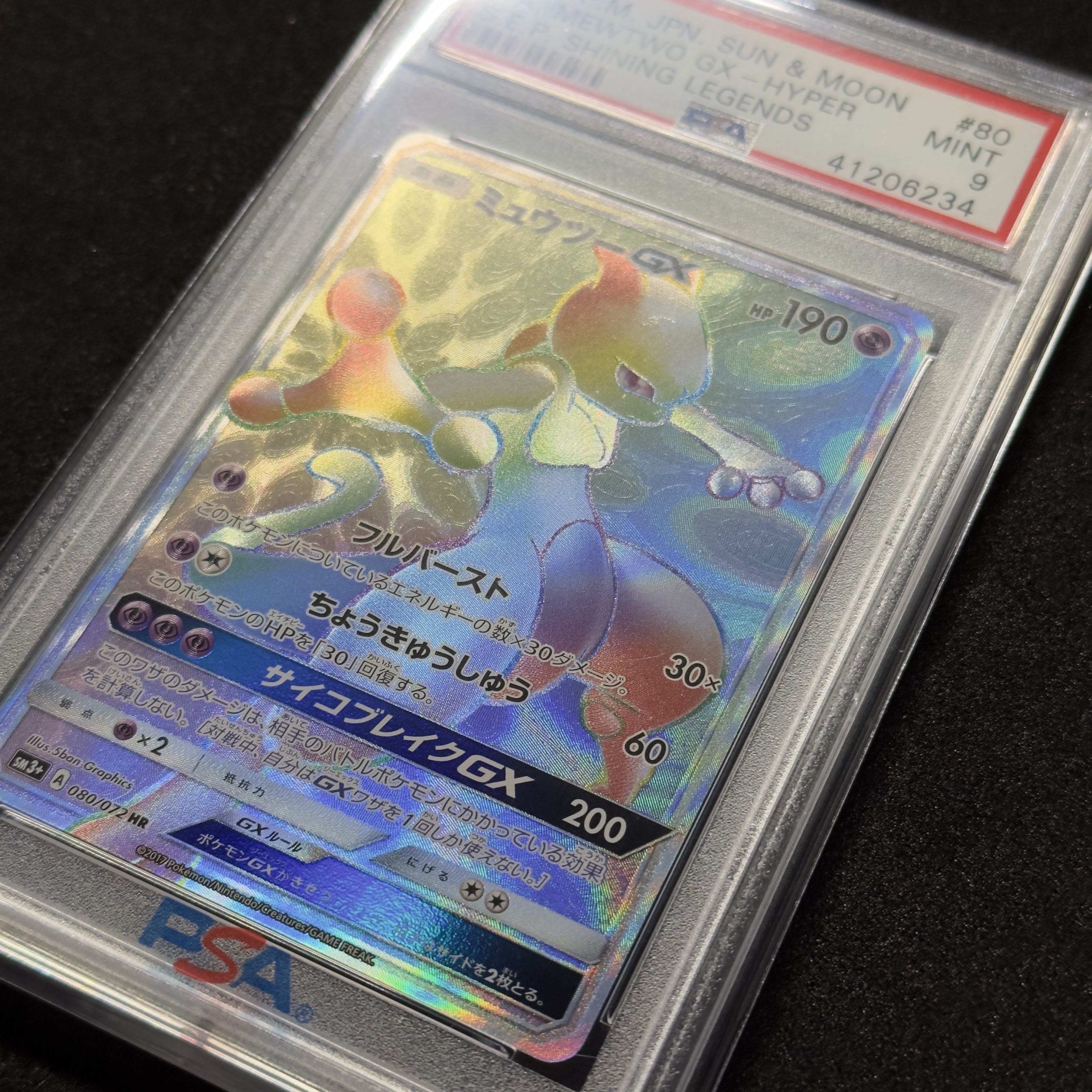 Pokémon Card MewtwoGX HR PSA9 Hikaru Legend 1枚