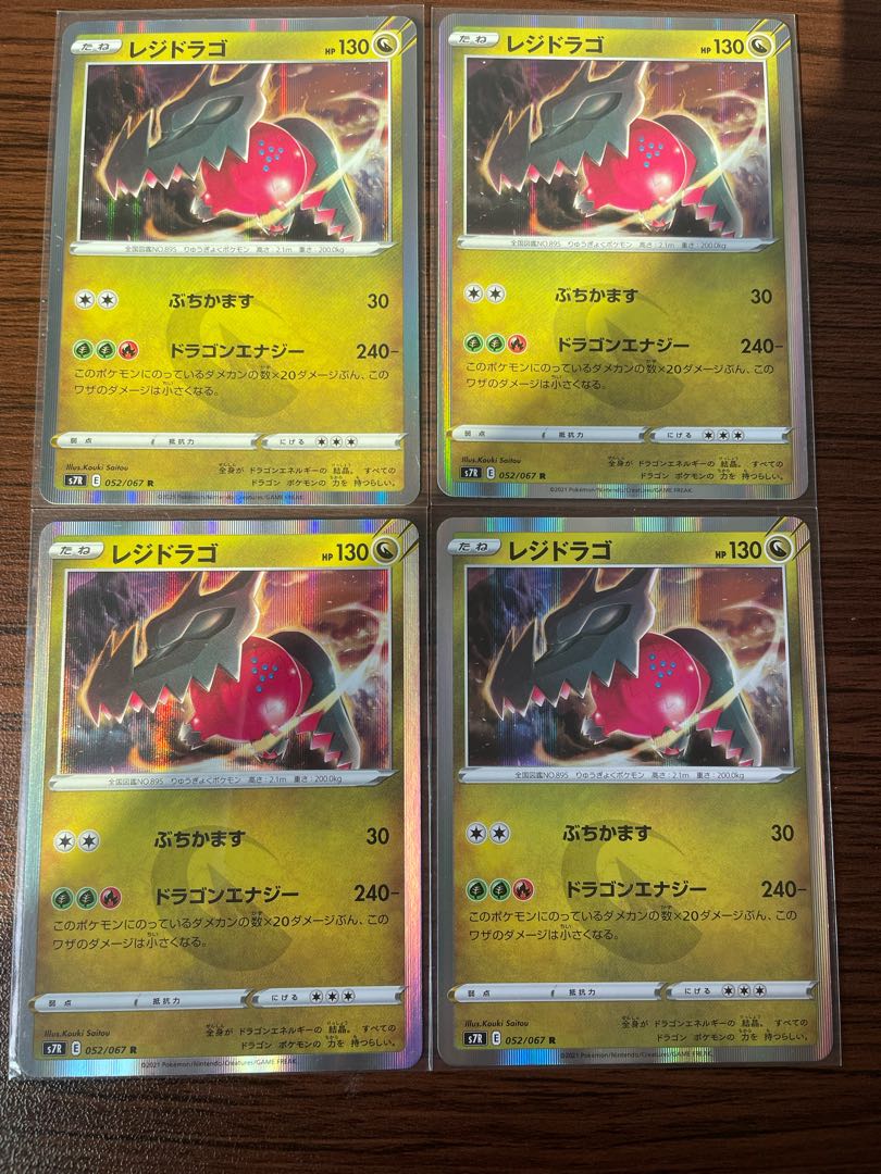 レジドラゴ R 052/067 4枚