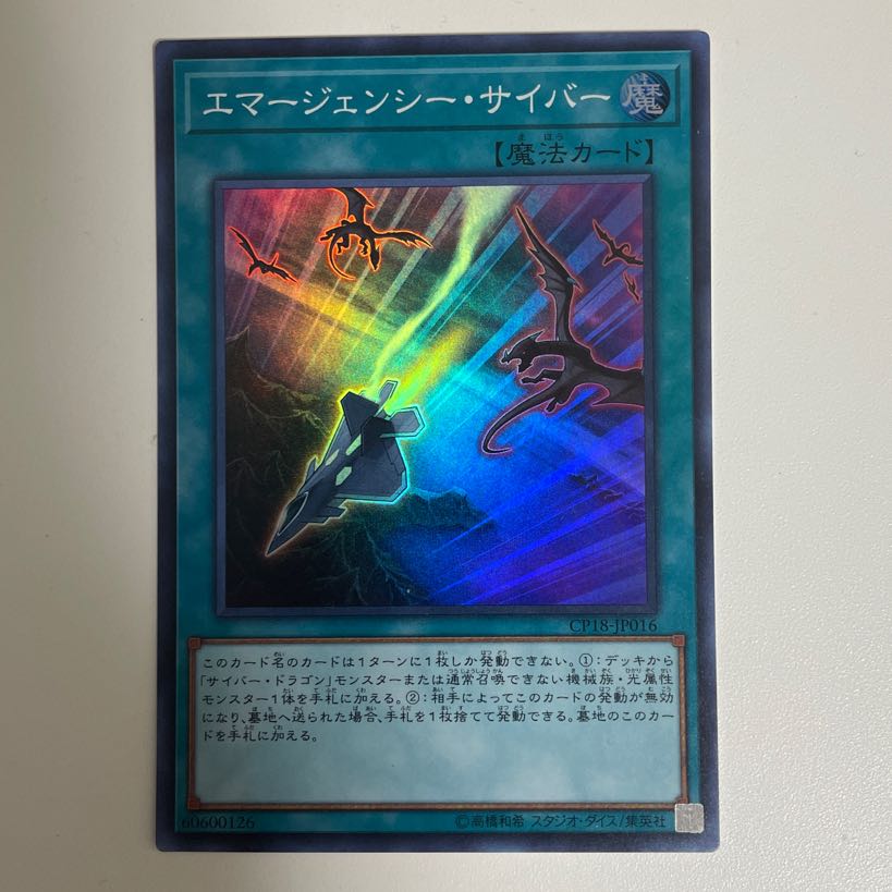 Cyber Emergency Super Rare JP016