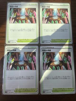 Cave of Crystals U 066/067 4 sheets