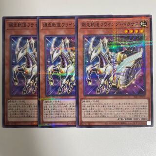 遊戯王 - トロイメアフェニックス　シークレット　フライングペガサス　プリズマ　他 遊戯王 - トロイメアフェニックス シークレット フライング