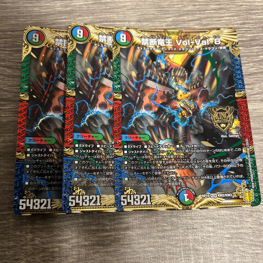 Forbidden Dragon King Vol-Val-8 KGM M16/M40